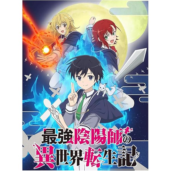 Amazon.co.jp: 最強陰陽師の異世界転生記 Blu－ray BOX [Blu-ray] : 花